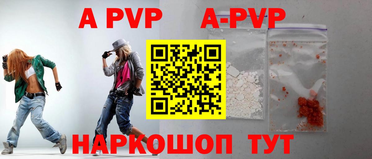 A-PVP мука  Alpha PVP Соль  А ПВП  Краснокаменск  APVP Crystall  Вход с VPN 