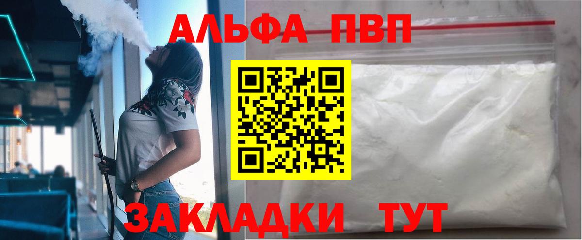 A-PVP VHQ Краснокаменск
