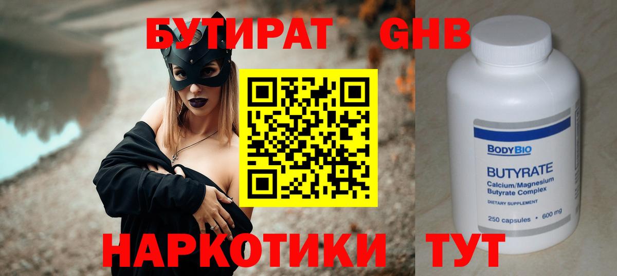 Бутират 99%  Вход с VPN  Краснокаменск 