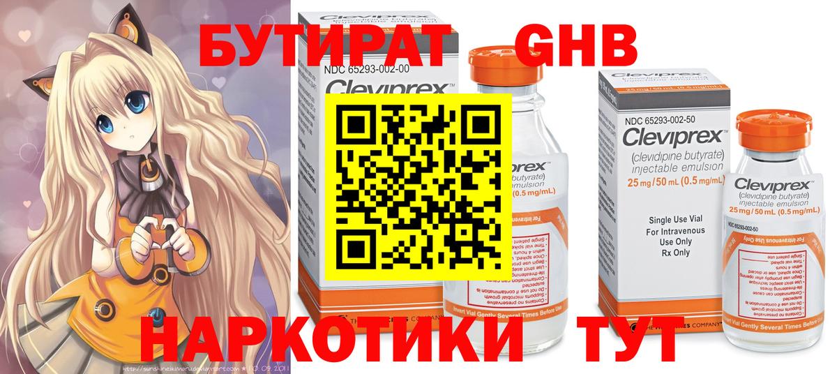 БУТИРАТ буратино Краснокаменск