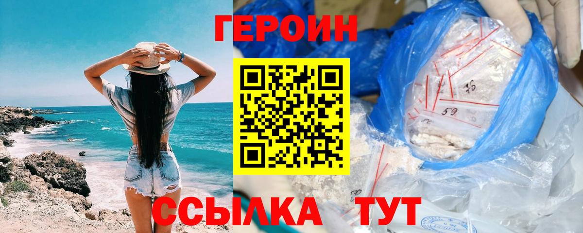 Героин афганец  Вход с VPN  Краснокаменск 