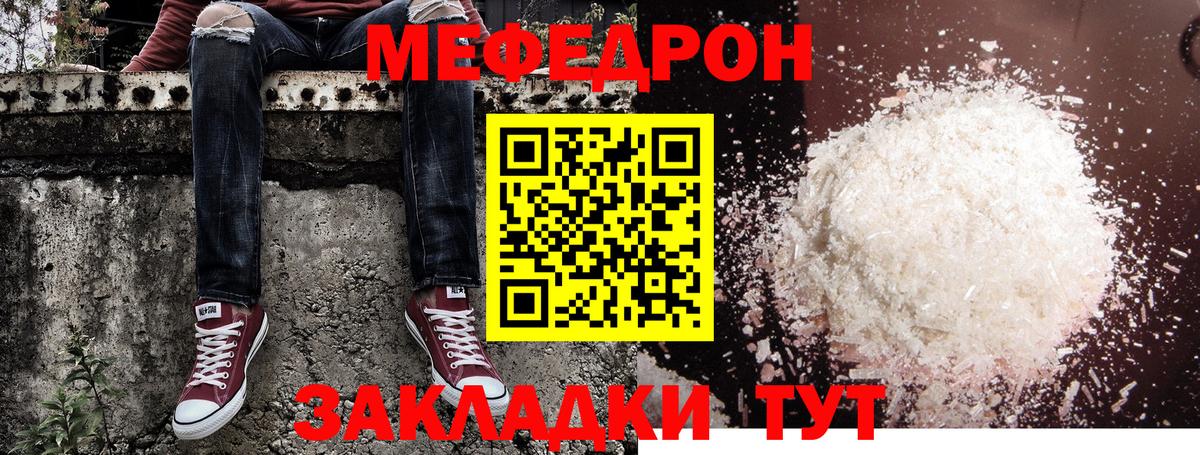 МЕФ мука Краснокаменск