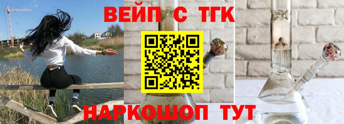 ТГК вейп с тгк  Вход с VPN  Краснокаменск 